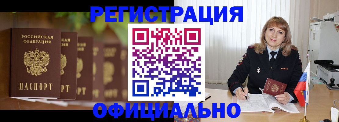 купить прописку в Вельске