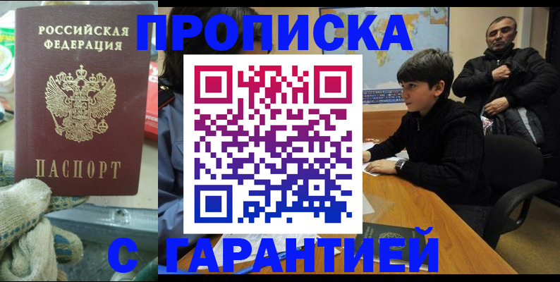 прописка для кредита в Вельске