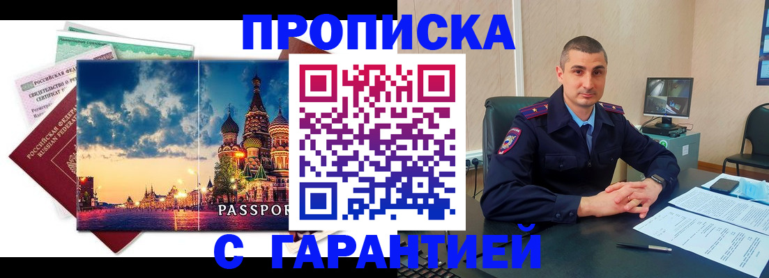 прописка 2025 в Вельске